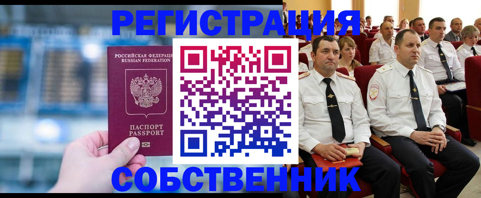 прописка от собственника в Красном Сулине