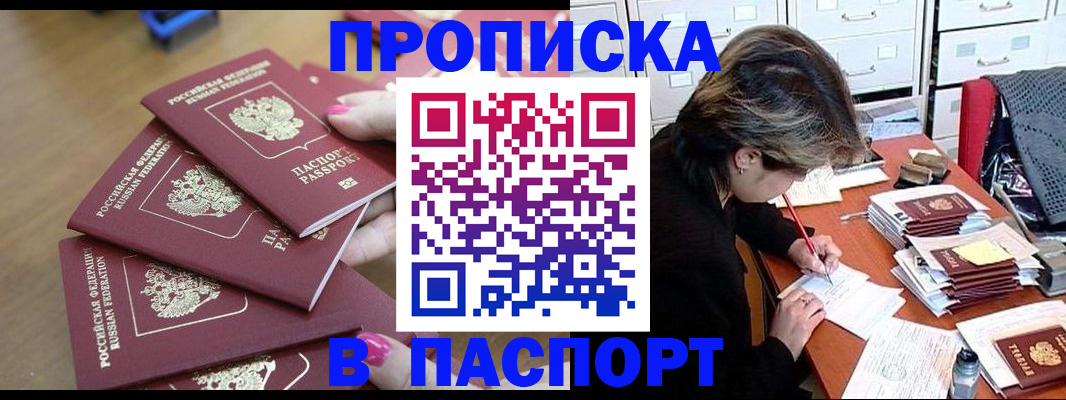 прописка штамп в Красном Сулине